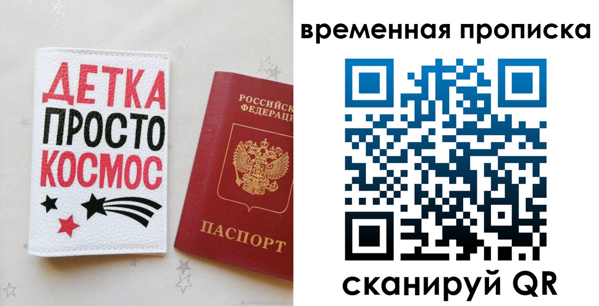 прописка законно в Нелидово