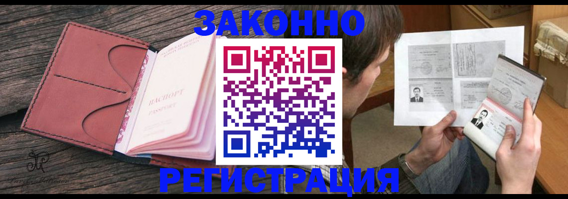 прописка гарантия в Нелидово