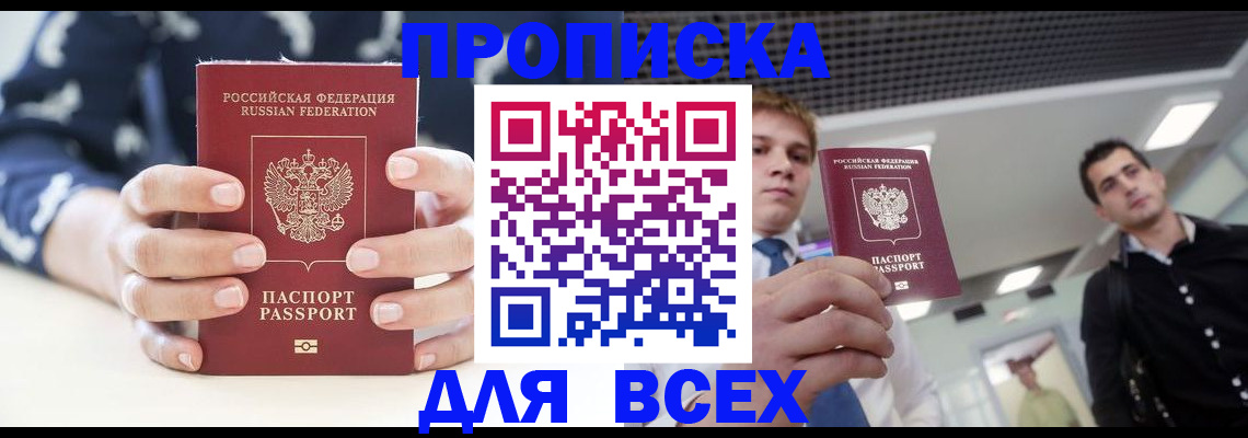 временная регистрация купить в Нелидово