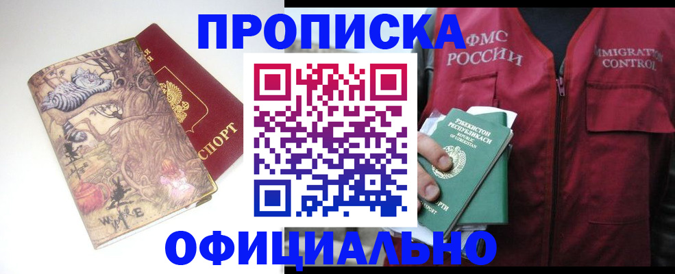 временная регистрация купить в Нелидово